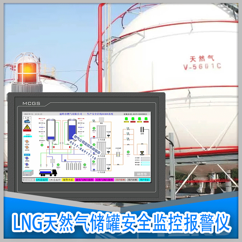 LNG天然氣儲罐安全監控報警儀