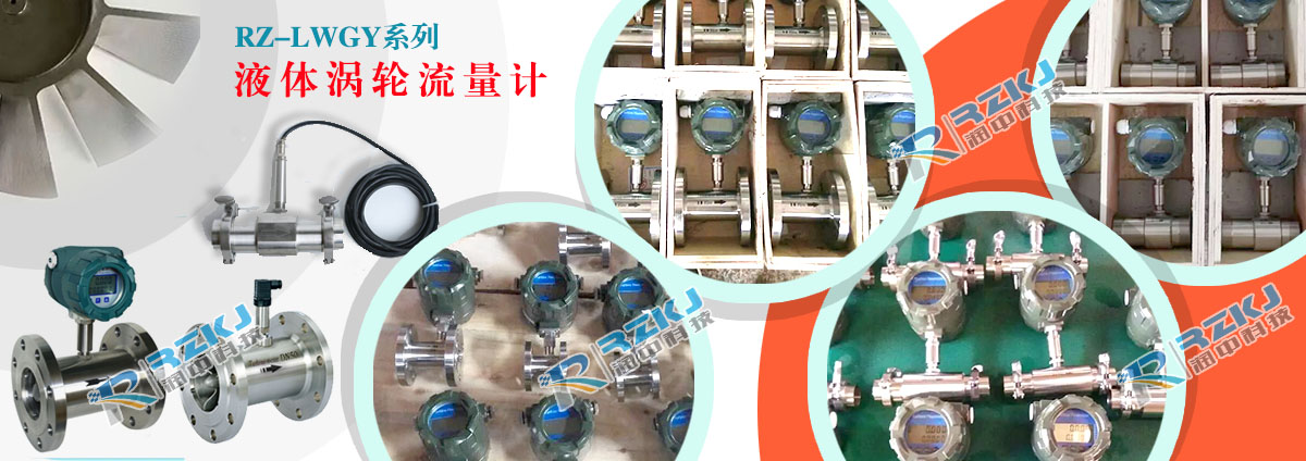 液體渦輪流量計選型