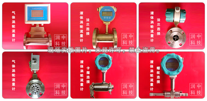 渦輪流量計