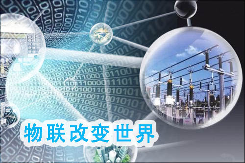 智能物聯網