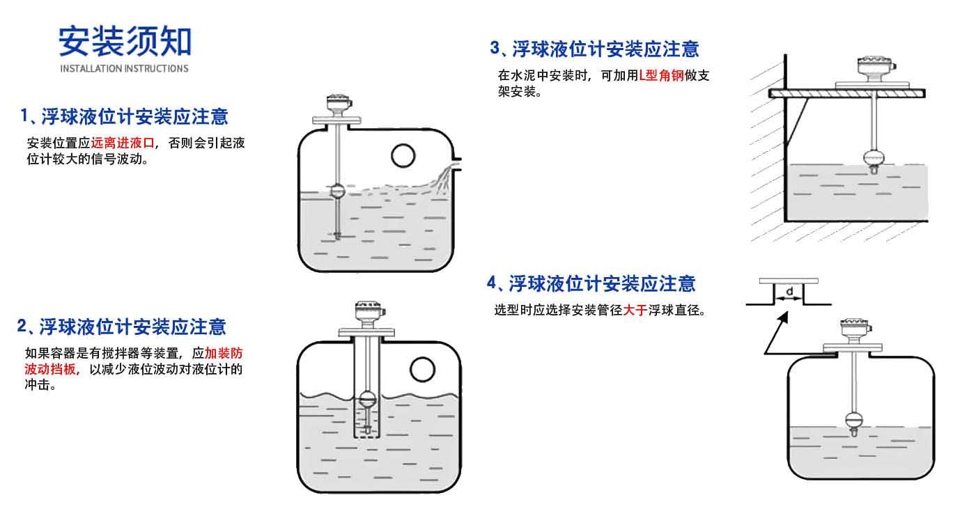 磁浮球液位計(jì)安裝