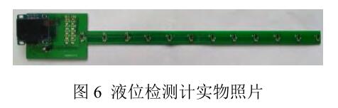 磁翻板液位計(jì)中新異性磁電阻(AMR)開關(guān)芯片的原理與設(shè)計(jì)制作 液位檢測(cè)計(jì)實(shí)物照片