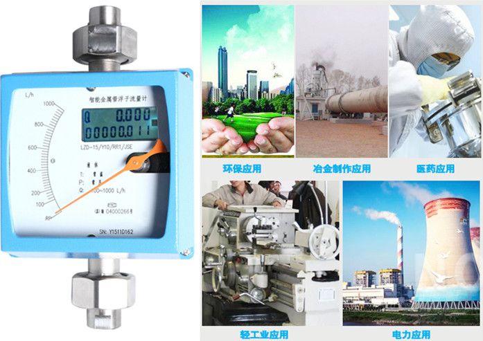 金屬管轉子流量計
