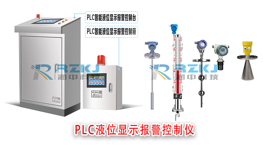 智能PLC液位顯示報(bào)警儀