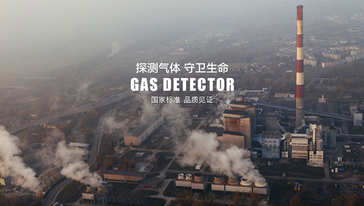 氣體報警器